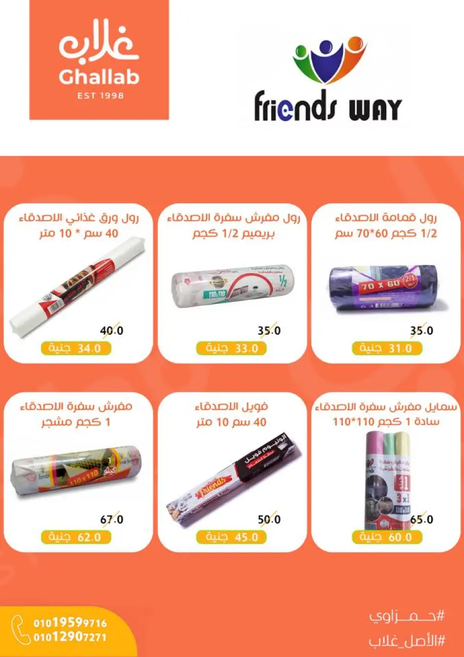 Ghallab Markets Egypt Offers from 26 November to 5 December 2025 November Deals - Page 59