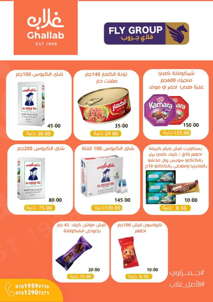 Ghallab Markets Egypt Offers from 26 November to 5 December 2025 November Deals - Page 38