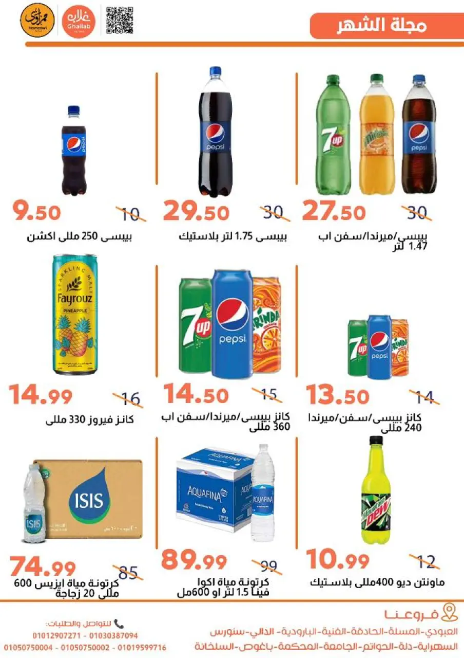 Ghallab Markets Egypt Offers from 26 November to 5 December 2025 November Deals - Page 13
