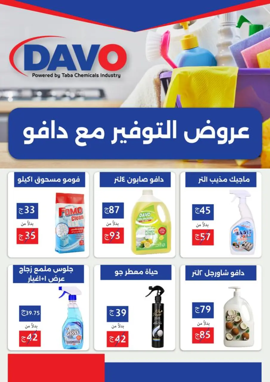 Ghallab Markets Egypt Offers from 26 November to 5 December 2025 November Deals - Page 33