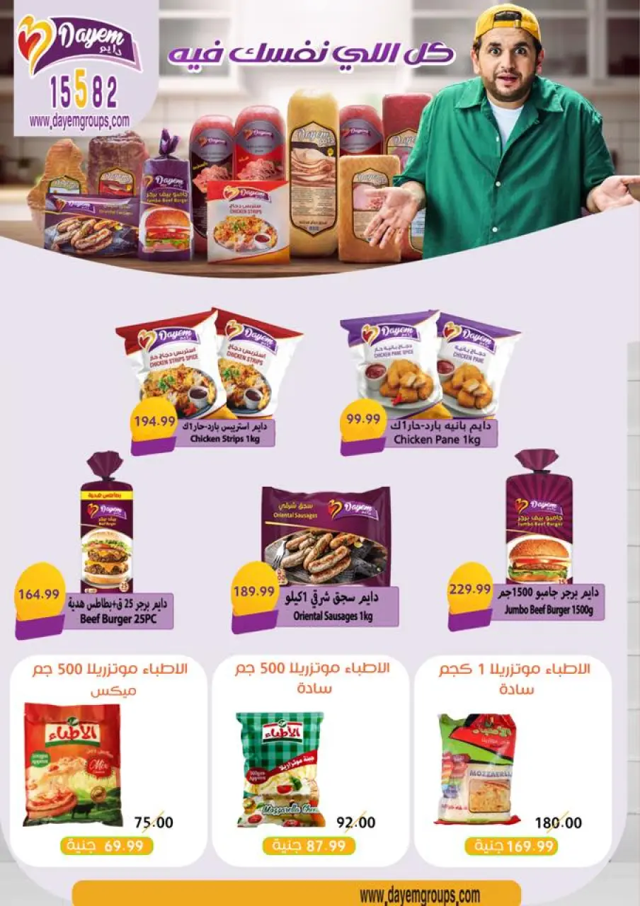 Ghallab Markets Egypt Offers from 26 November to 5 December 2025 November Deals - Page 27