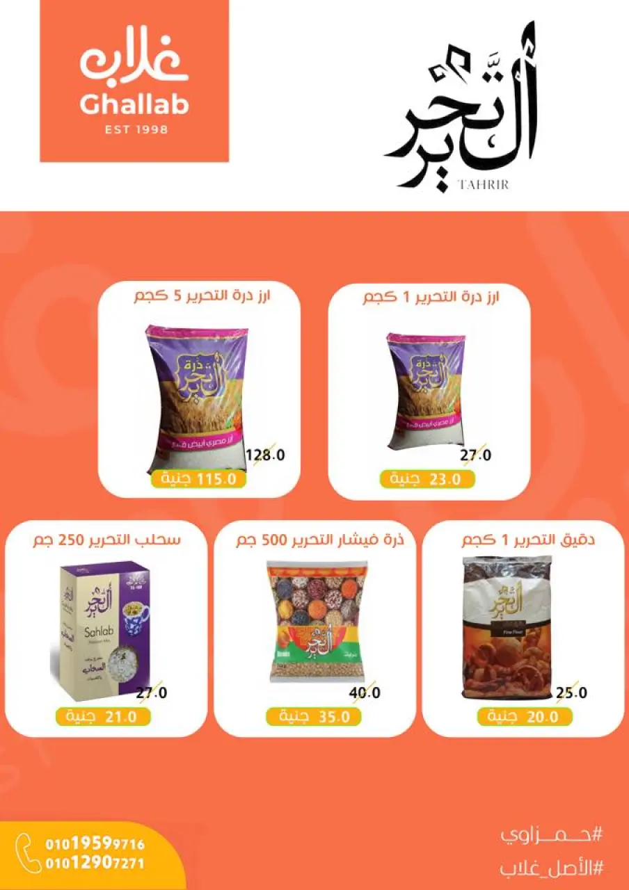 Ghallab Markets Egypt Offers from 26 November to 5 December 2025 November Deals - Page 30