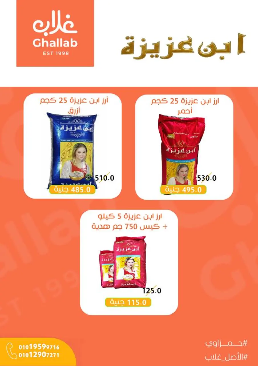 Ghallab Markets Egypt Offers from 26 November to 5 December 2025 November Deals - Page 49