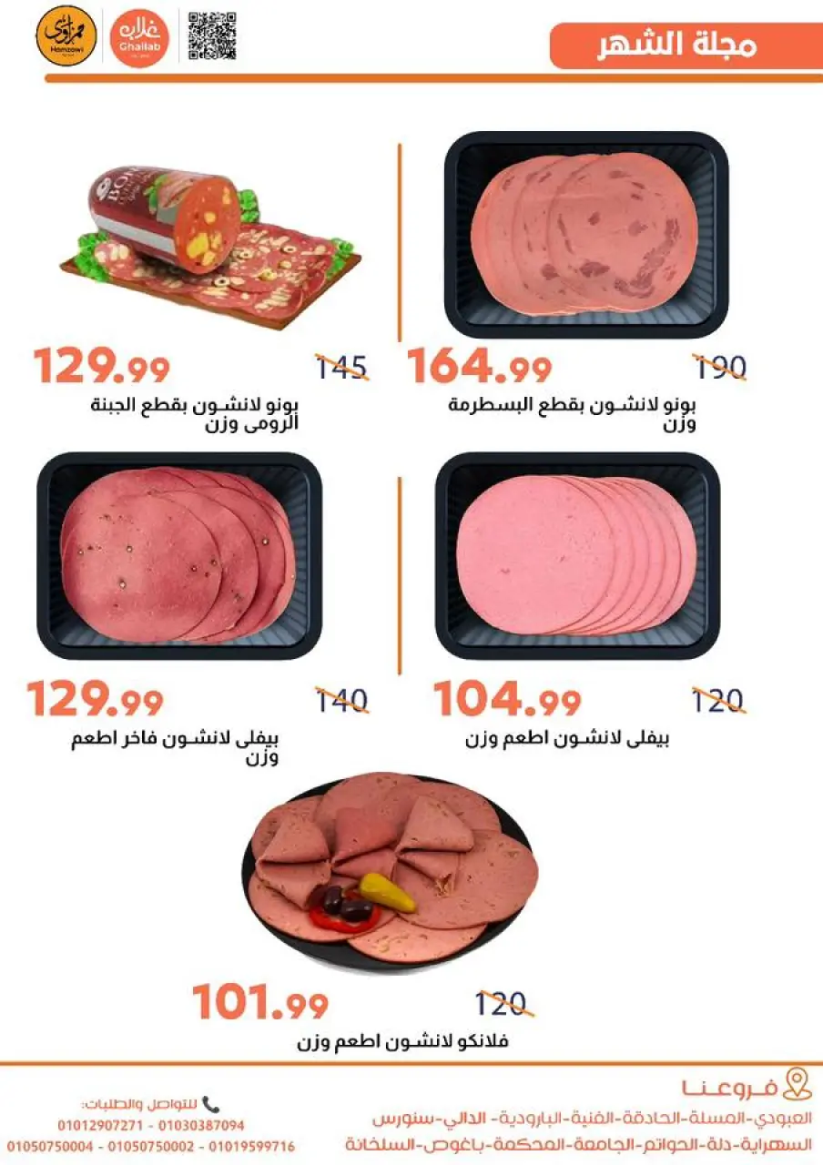 Ghallab Markets Egypt Offers from 26 November to 5 December 2025 November Deals - Page 8