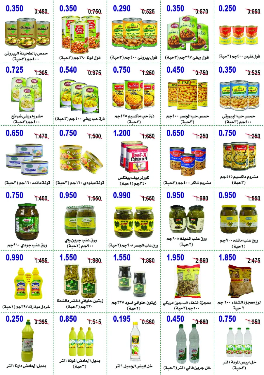 Ofertas de cooperativa Abo Halifa Kuwait de 26 a 29 noviembre 2025 Festival de Noviembre - Página 17