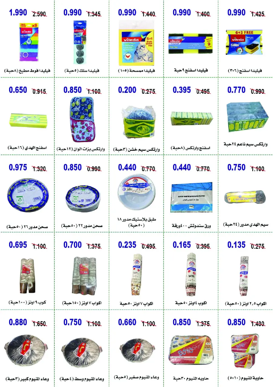 Ofertas de cooperativa Abo Halifa Kuwait de 26 a 29 noviembre 2025 Festival de Noviembre - Página 21