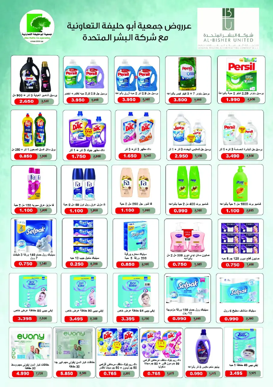 Ofertas de cooperativa Abo Halifa Kuwait de 26 a 29 noviembre 2025 Festival de Noviembre - Página 25