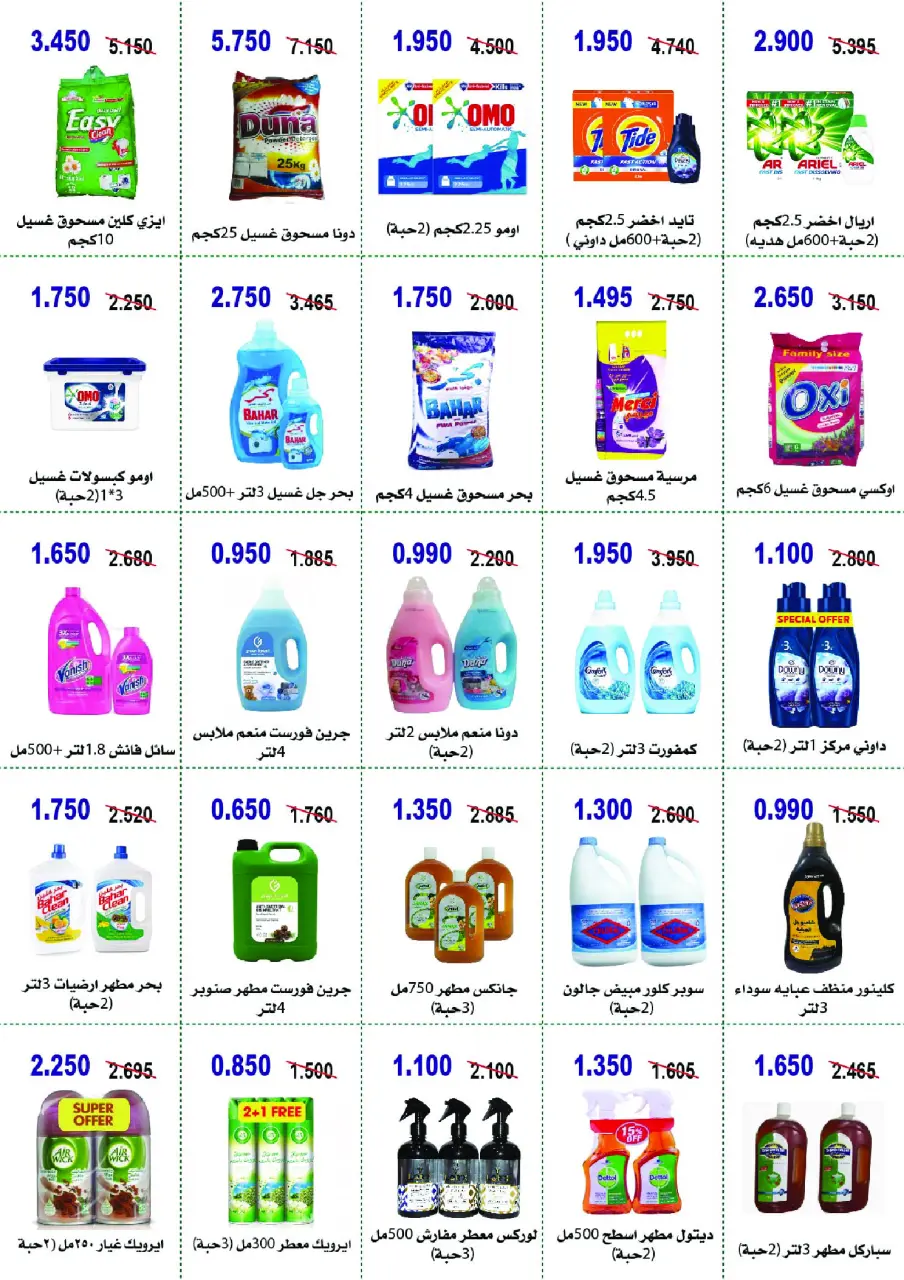 Ofertas de cooperativa Abo Halifa Kuwait de 26 a 29 noviembre 2025 Festival de Noviembre - Página 27
