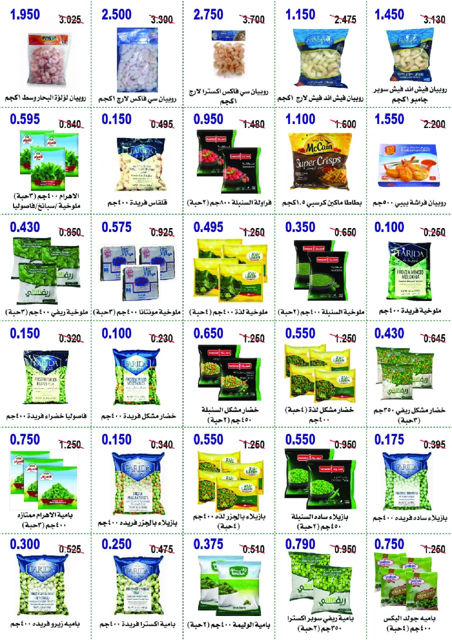 Ofertas de cooperativa Abo Halifa Kuwait de 26 a 29 noviembre 2025 Festival de Noviembre - Página 7