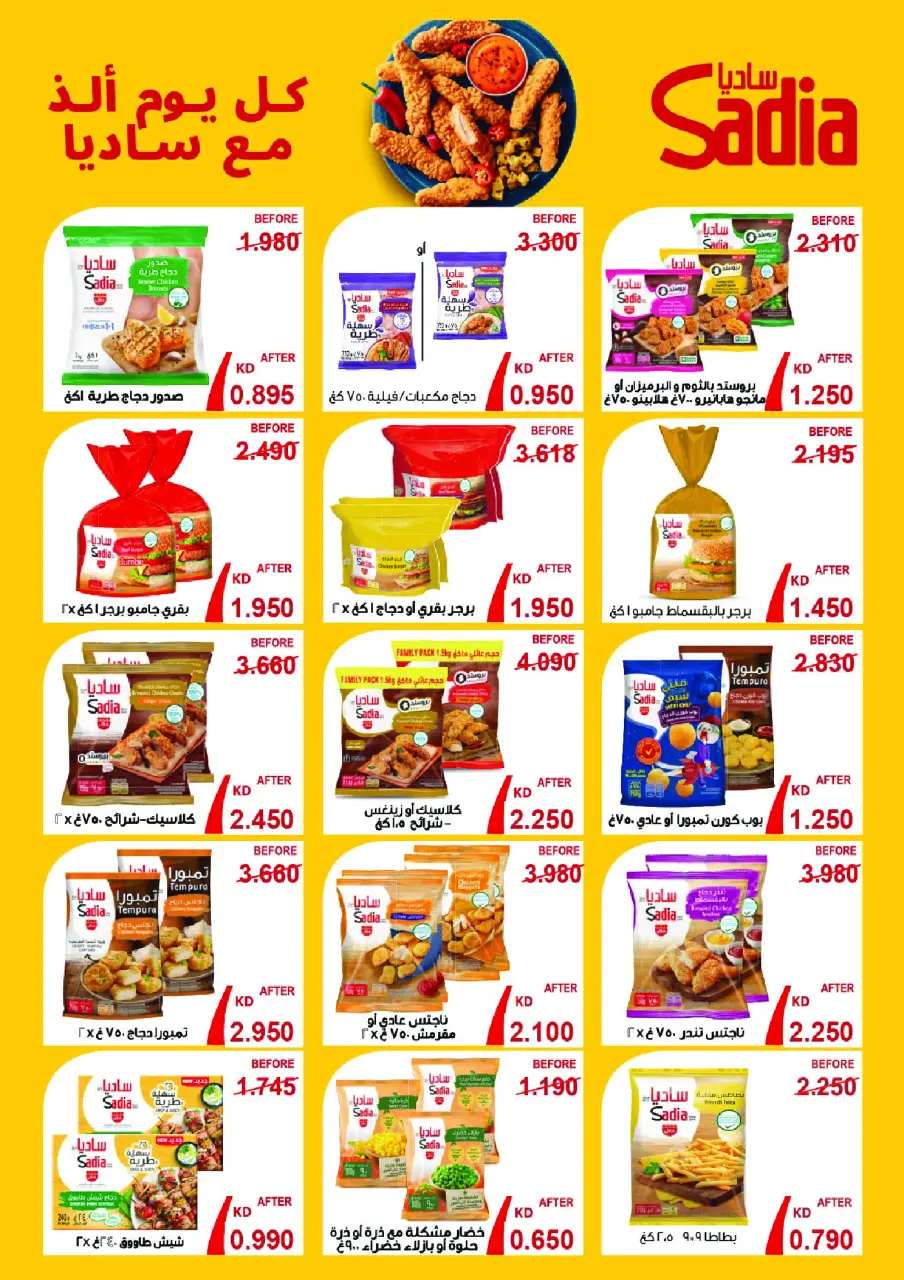 Ofertas de cooperativa Abo Halifa Kuwait de 26 a 29 noviembre 2025 Festival de Noviembre - Página 8