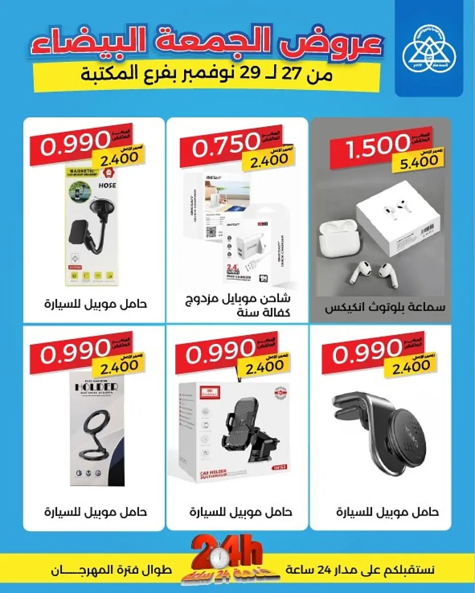 Shamieh coop Kuwait Offers from 27 to 29 November 2025 White Friday Deals - Page 7