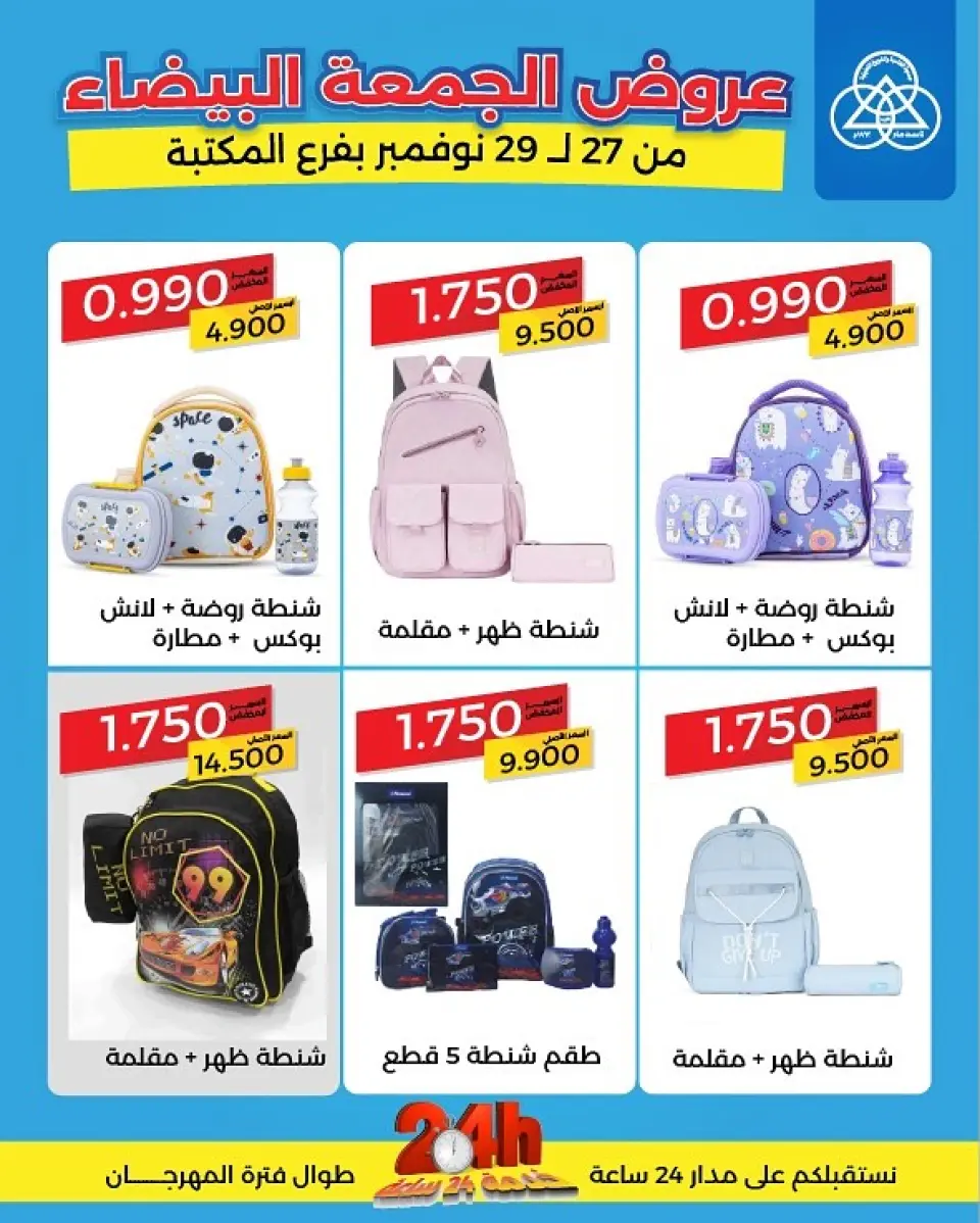 Shamieh coop Kuwait Offers from 27 to 29 November 2025 White Friday Deals - Page 5