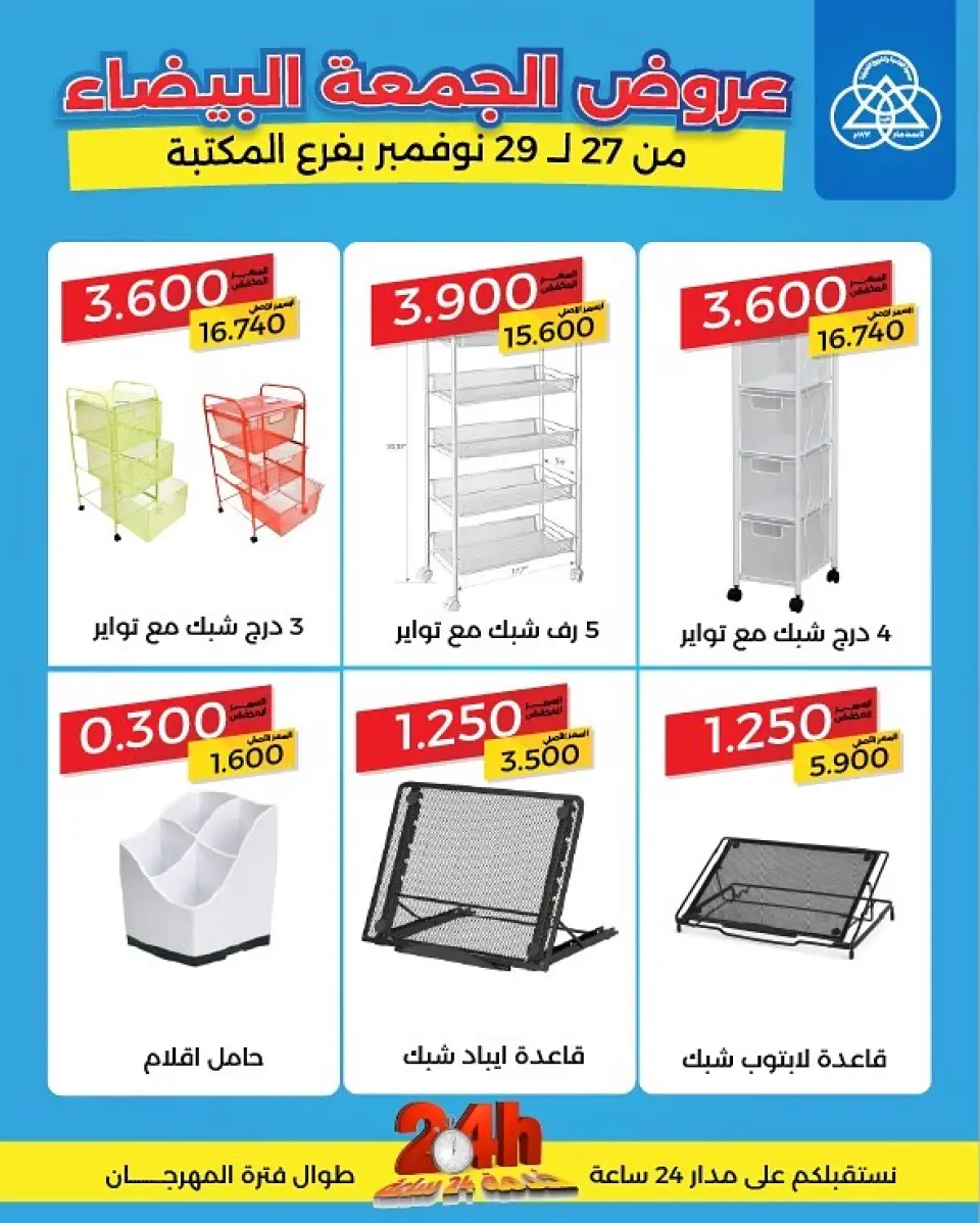 Shamieh coop Kuwait Offers from 27 to 29 November 2025 White Friday Deals - Page 15