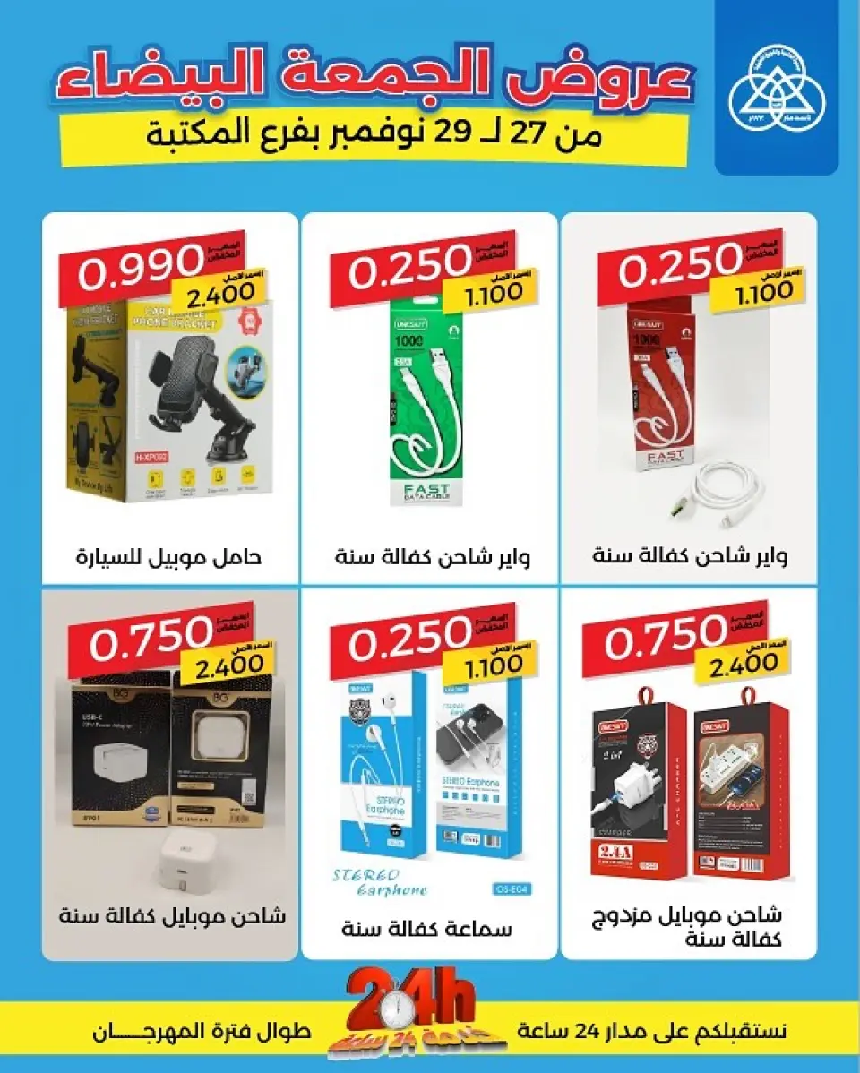 Shamieh coop Kuwait Offers from 27 to 29 November 2025 White Friday Deals - Page 17