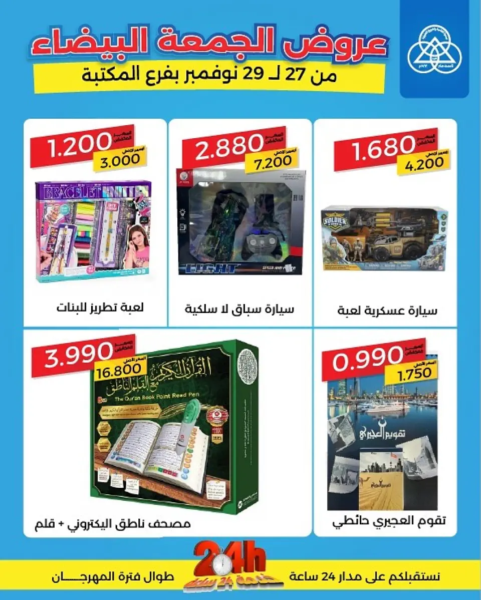 Shamieh coop Kuwait Offers from 27 to 29 November 2025 White Friday Deals - Page 14