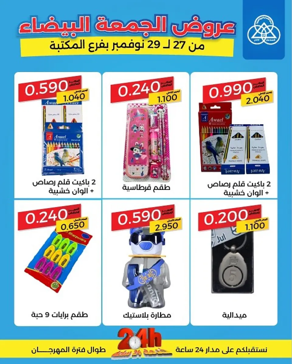 Shamieh coop Kuwait Offers from 27 to 29 November 2025 White Friday Deals - Page 6