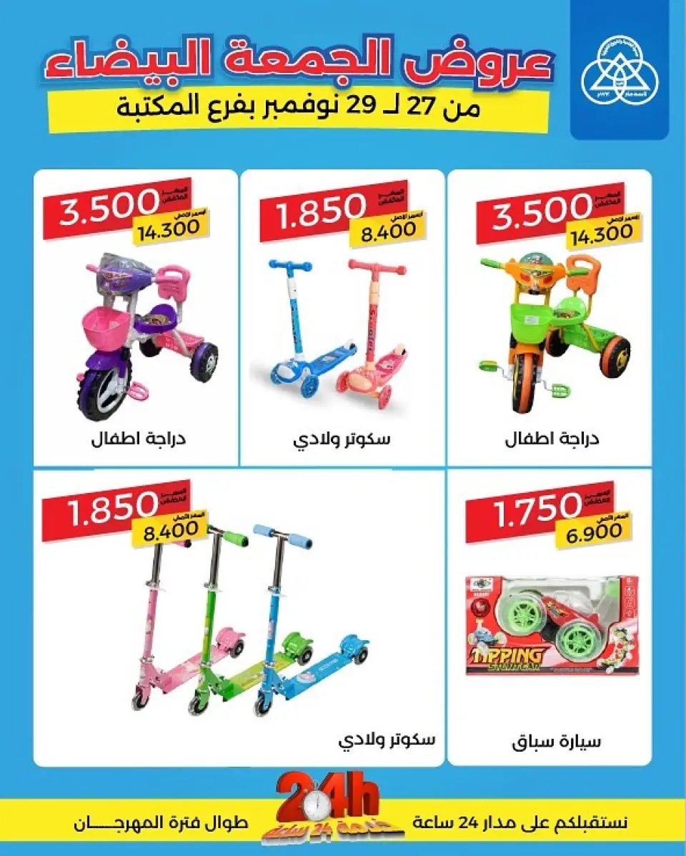 Shamieh coop Kuwait Offers from 27 to 29 November 2025 White Friday Deals - Page 2