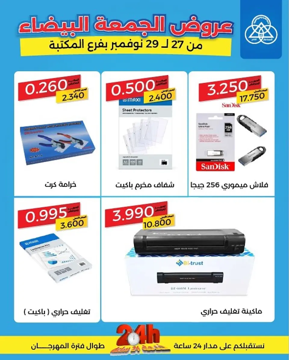 Shamieh coop Kuwait Offers from 27 to 29 November 2025 White Friday Deals - Page 4