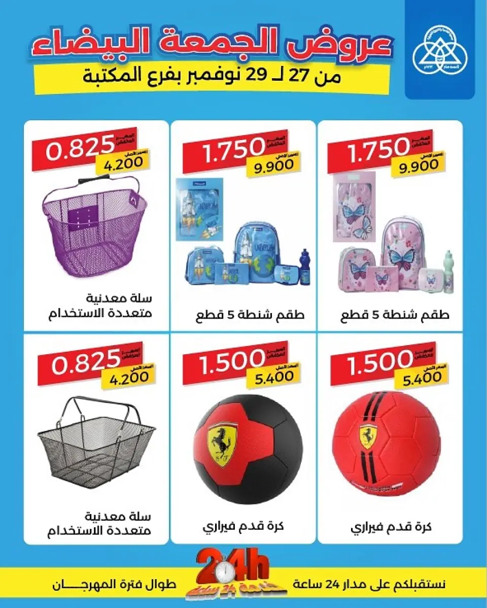 Shamieh coop Kuwait Offers from 27 to 29 November 2025 White Friday Deals - Page 16