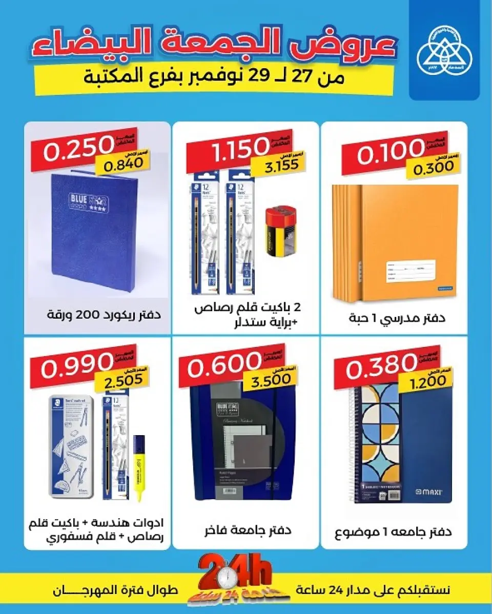 Shamieh coop Kuwait Offers from 27 to 29 November 2025 White Friday Deals - Page 8