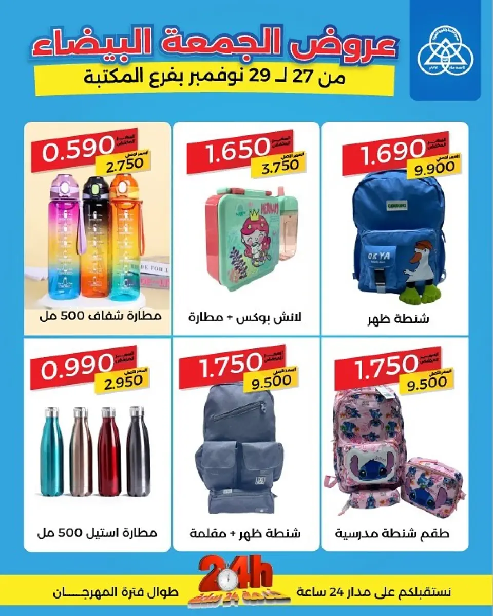 Shamieh coop Kuwait Offers from 27 to 29 November 2025 White Friday Deals - Page 18