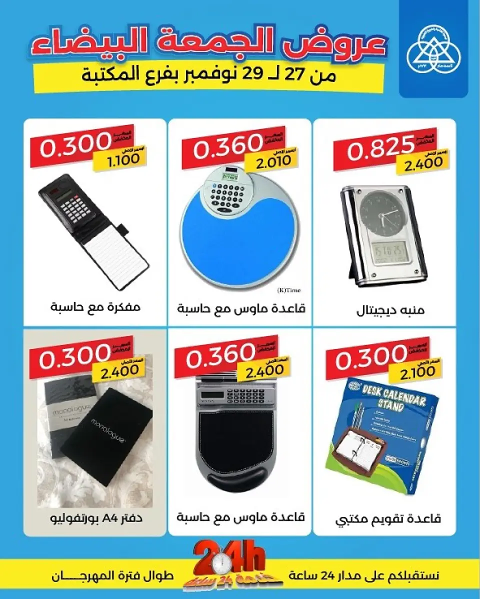 Shamieh coop Kuwait Offers from 27 to 29 November 2025 White Friday Deals - Page 19