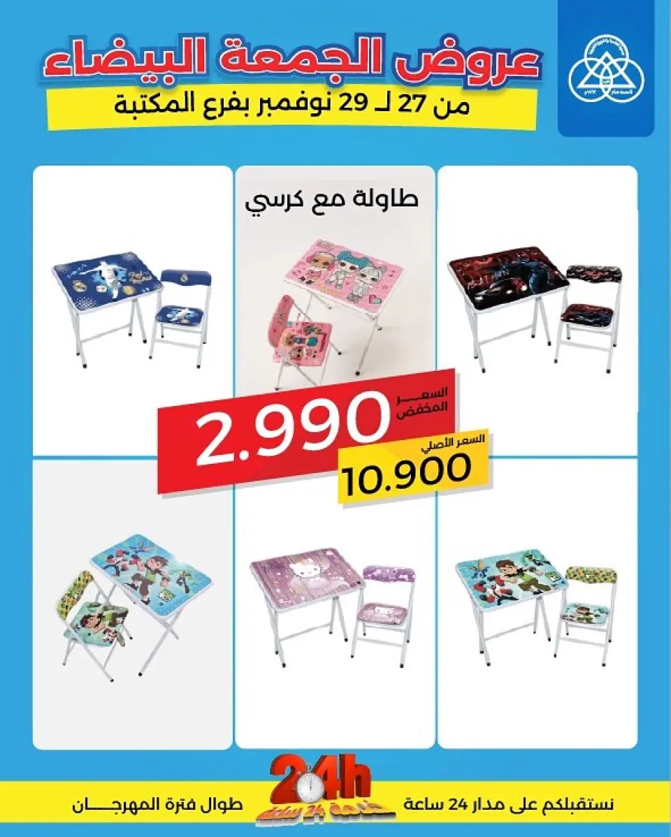 Shamieh coop Kuwait Offers from 27 to 29 November 2025 White Friday Deals - Page 12