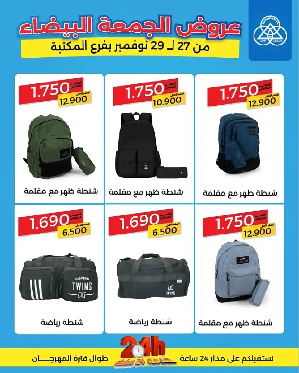 Shamieh coop Kuwait Offers from 27 to 29 November 2025 White Friday Deals - Page 10