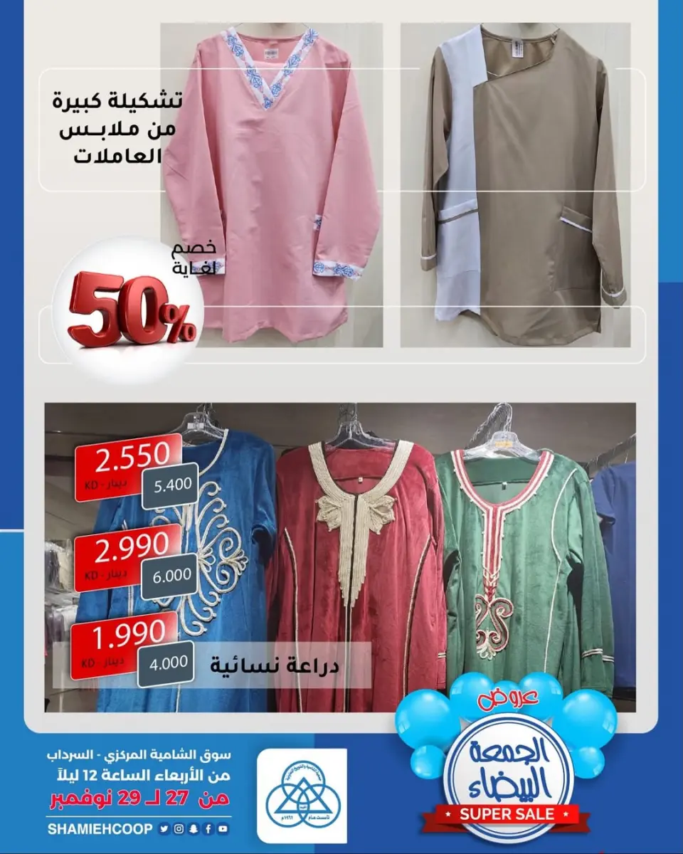 Shamieh coop Kuwait Offers from 27 to 29 November 2025 White Furniture Friday Offers - Page 3