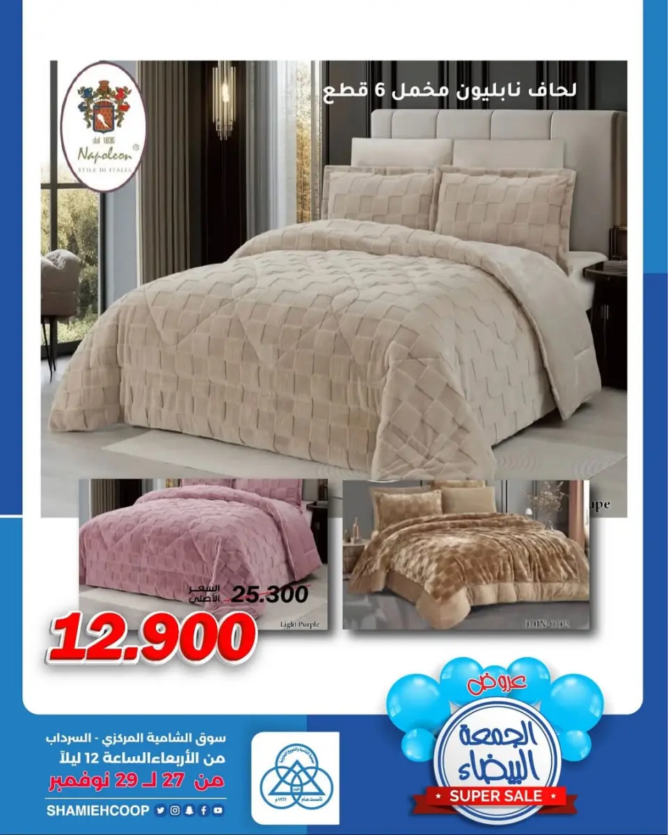 Shamieh coop Kuwait Offers from 27 to 29 November 2025 White Furniture Friday Offers - Page 8