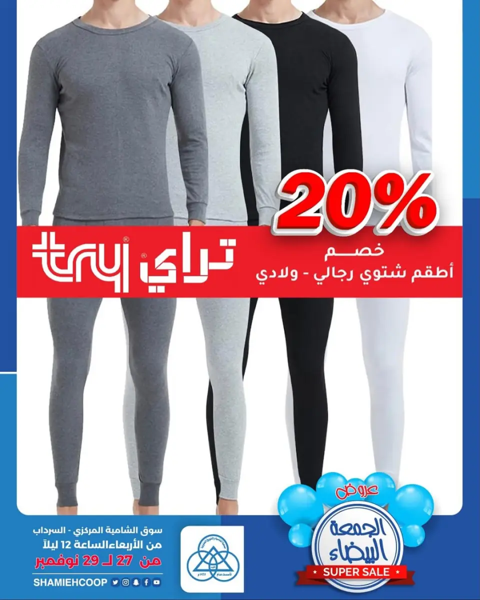 Shamieh coop Kuwait Offers from 27 to 29 November 2025 White Furniture Friday Offers - Page 4