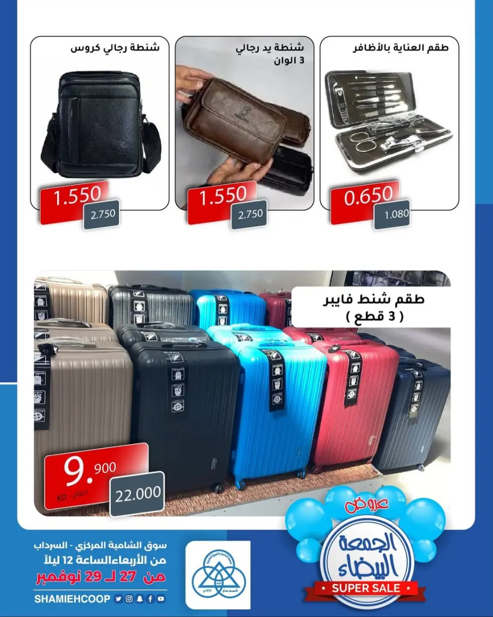 Shamieh coop Kuwait Offers from 27 to 29 November 2025 White Furniture Friday Offers - Page 15