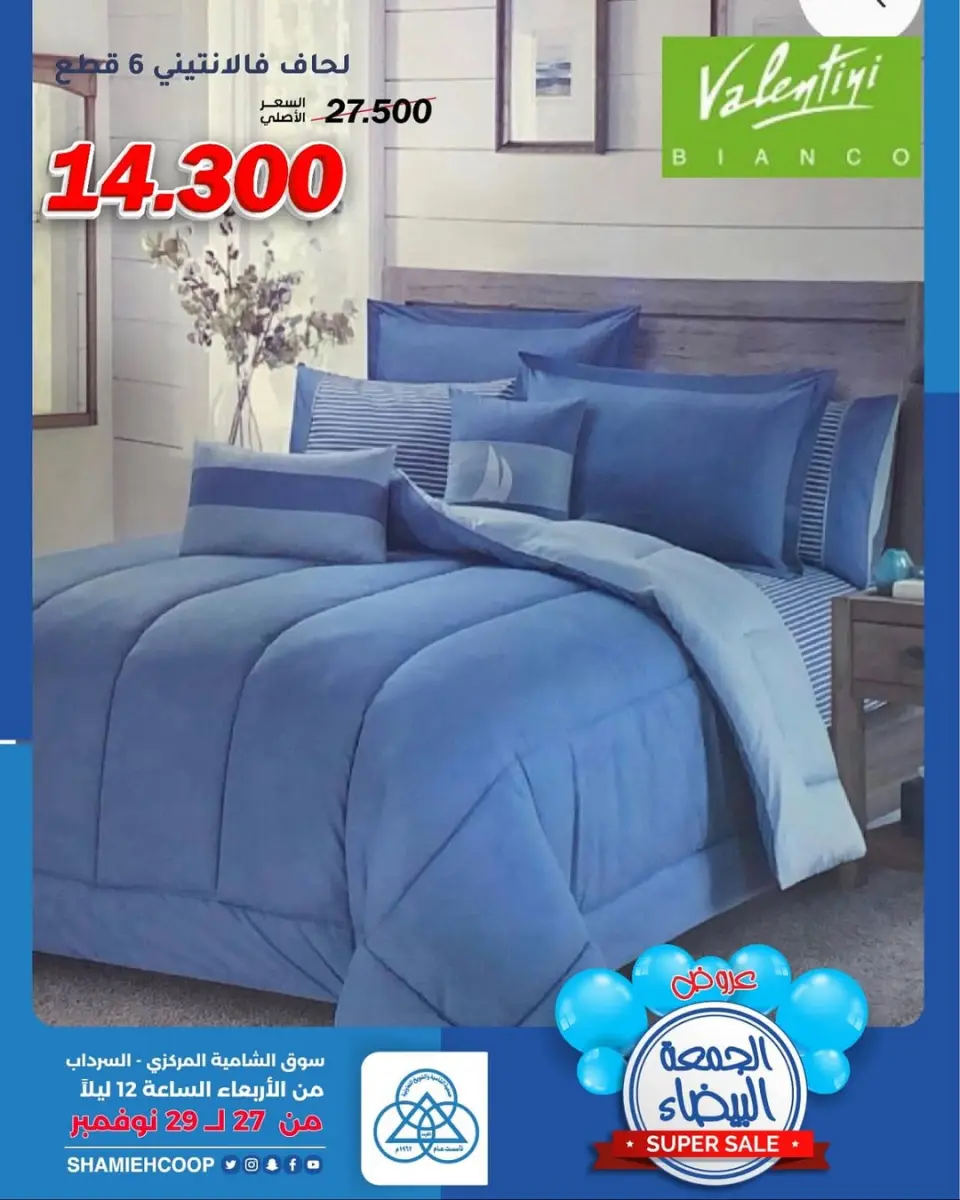 Shamieh coop Kuwait Offers from 27 to 29 November 2025 White Furniture Friday Offers - Page 19