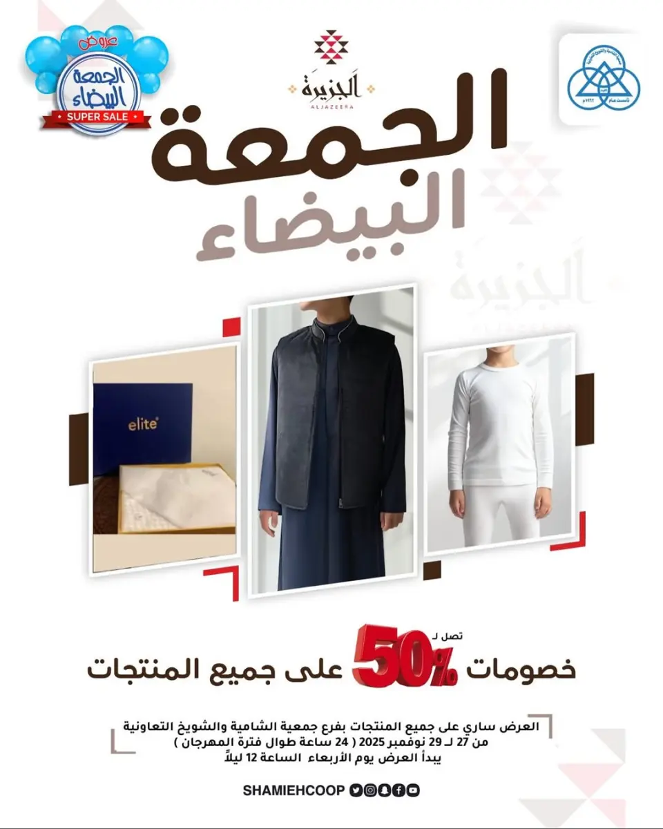 Shamieh coop Kuwait Offers from 27 to 29 November 2025 White Furniture Friday Offers - Page 16
