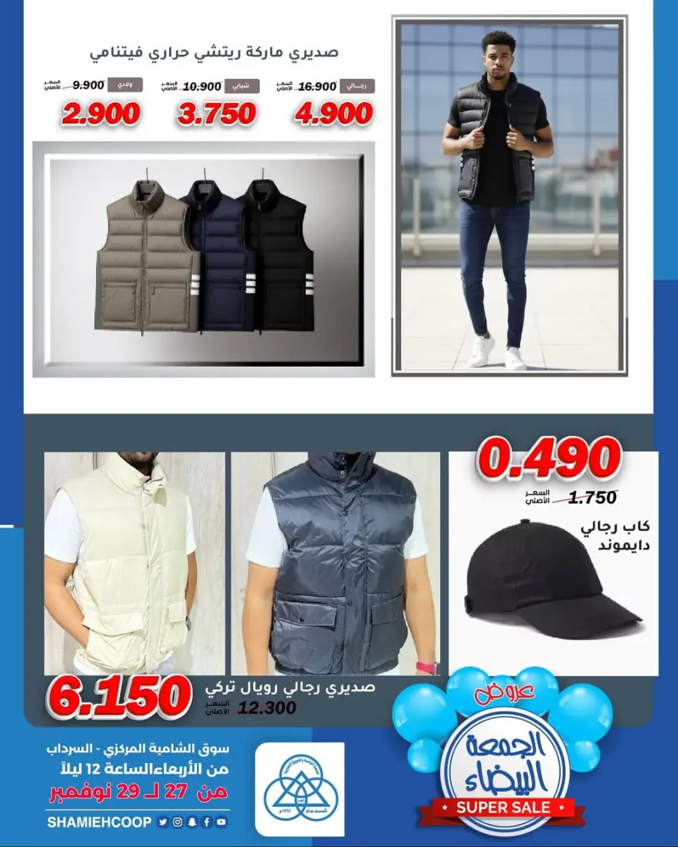 Shamieh coop Kuwait Offers from 27 to 29 November 2025 White Furniture Friday Offers - Page 18