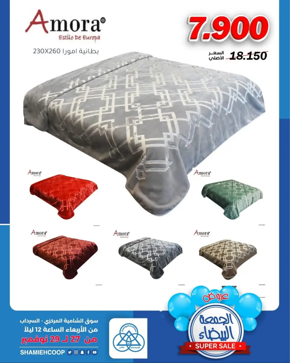 Shamieh coop Kuwait Offers from 27 to 29 November 2025 White Furniture Friday Offers - Page 11