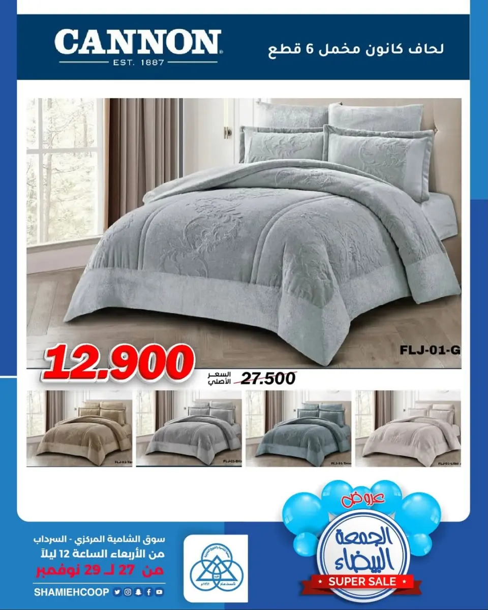 Shamieh coop Kuwait Offers from 27 to 29 November 2025 White Furniture Friday Offers - Page 17