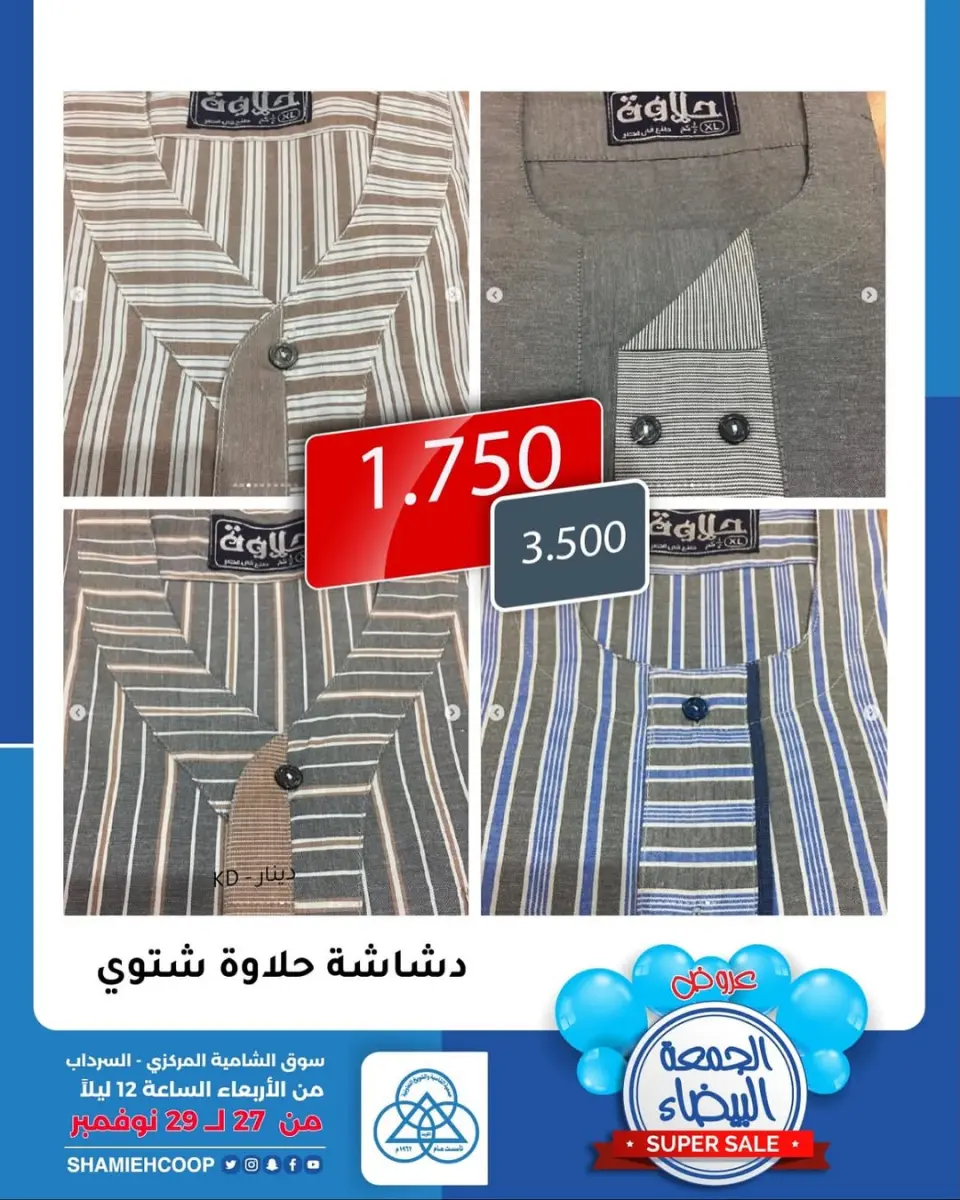 Shamieh coop Kuwait Offers from 27 to 29 November 2025 White Furniture Friday Offers - Page 6
