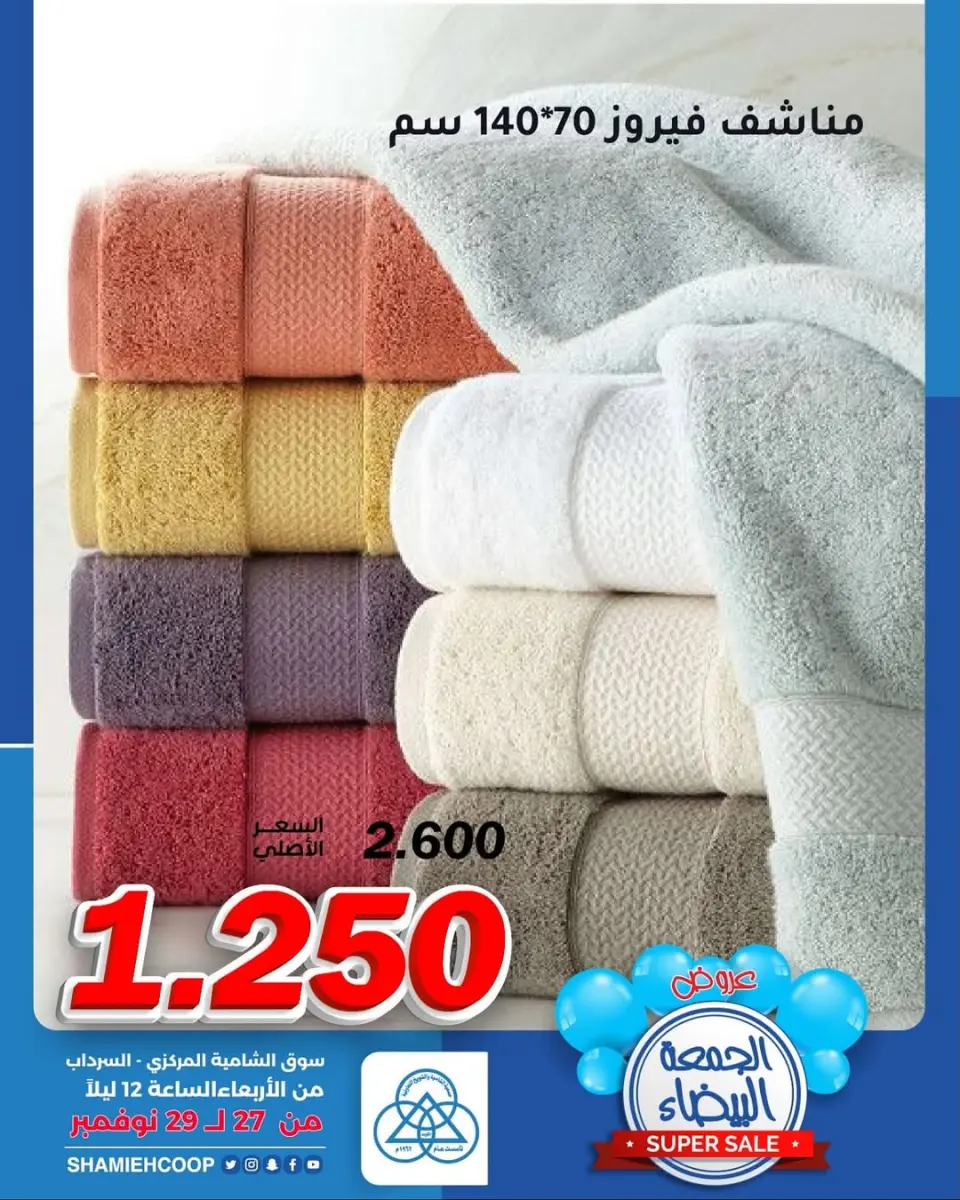 Shamieh coop Kuwait Offers from 27 to 29 November 2025 White Furniture Friday Offers - Page 2