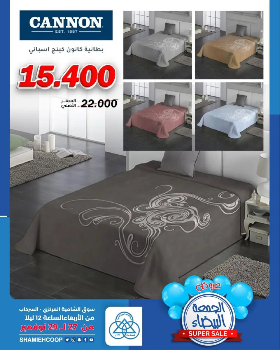 Shamieh coop Kuwait Offers from 27 to 29 November 2025 White Furniture Friday Offers - Page 14