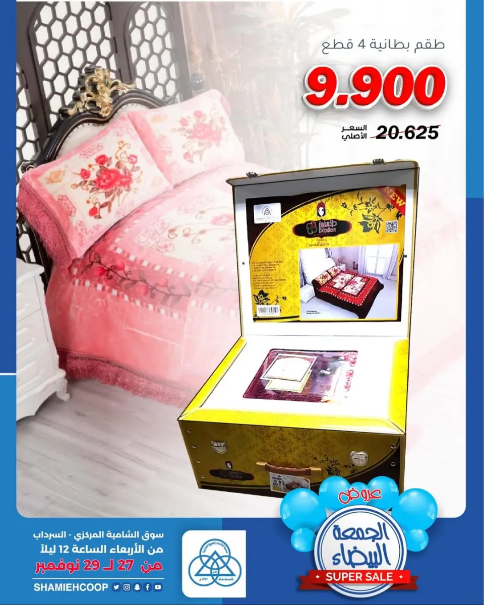 Shamieh coop Kuwait Offers from 27 to 29 November 2025 White Furniture Friday Offers - Page 10