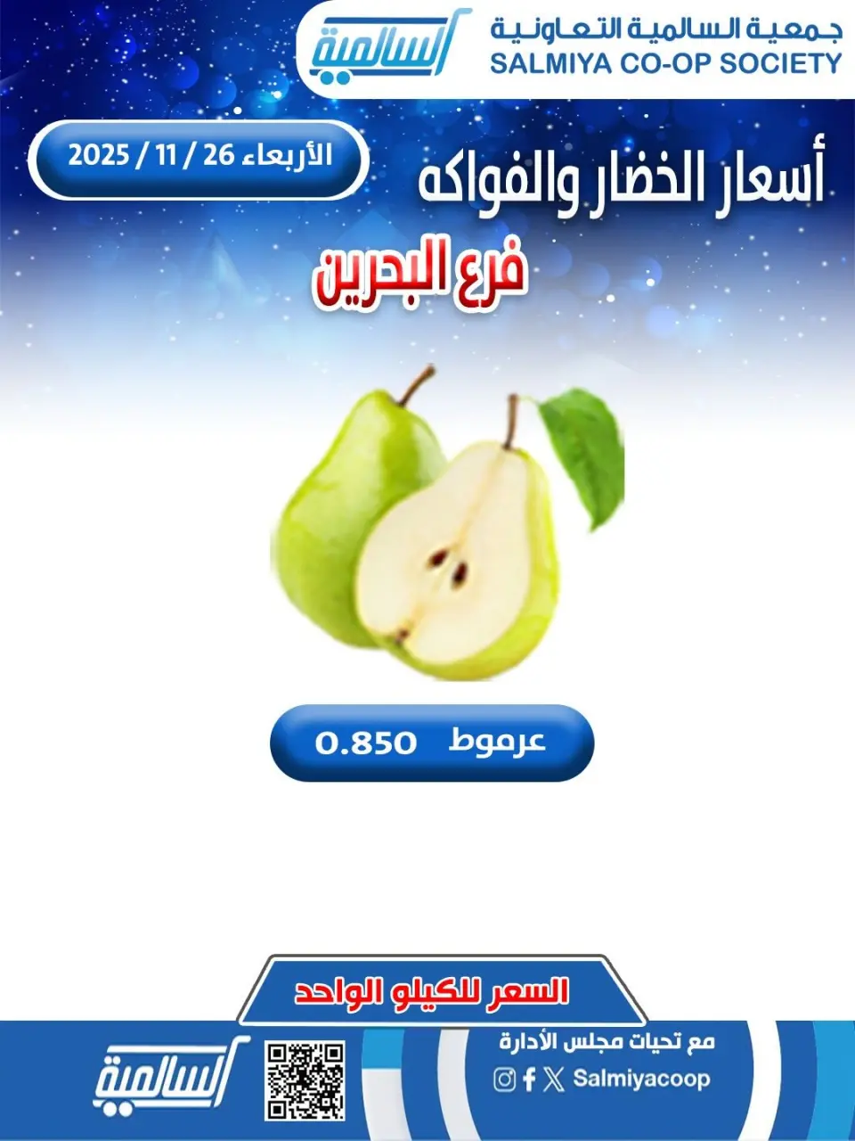 Salmiya co-op Kuwait Offers Wednesday 26 November Vegetable and Fruit Offers - Bahrain Branch - Page 3