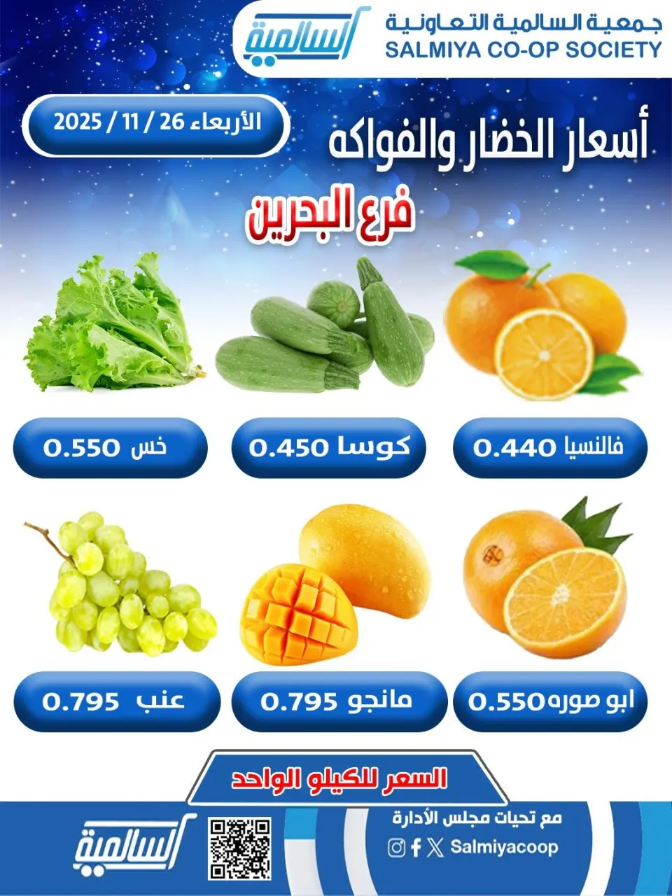 Salmiya co-op Kuwait Offers Wednesday 26 November Vegetable and Fruit Offers - Bahrain Branch - Page 2