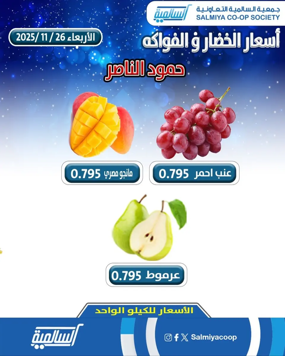 Salmiya co-op Kuwait Offers Wednesday 26 November Vegetable and fruit offers - Hamoud Al Nasser branch - Page 4