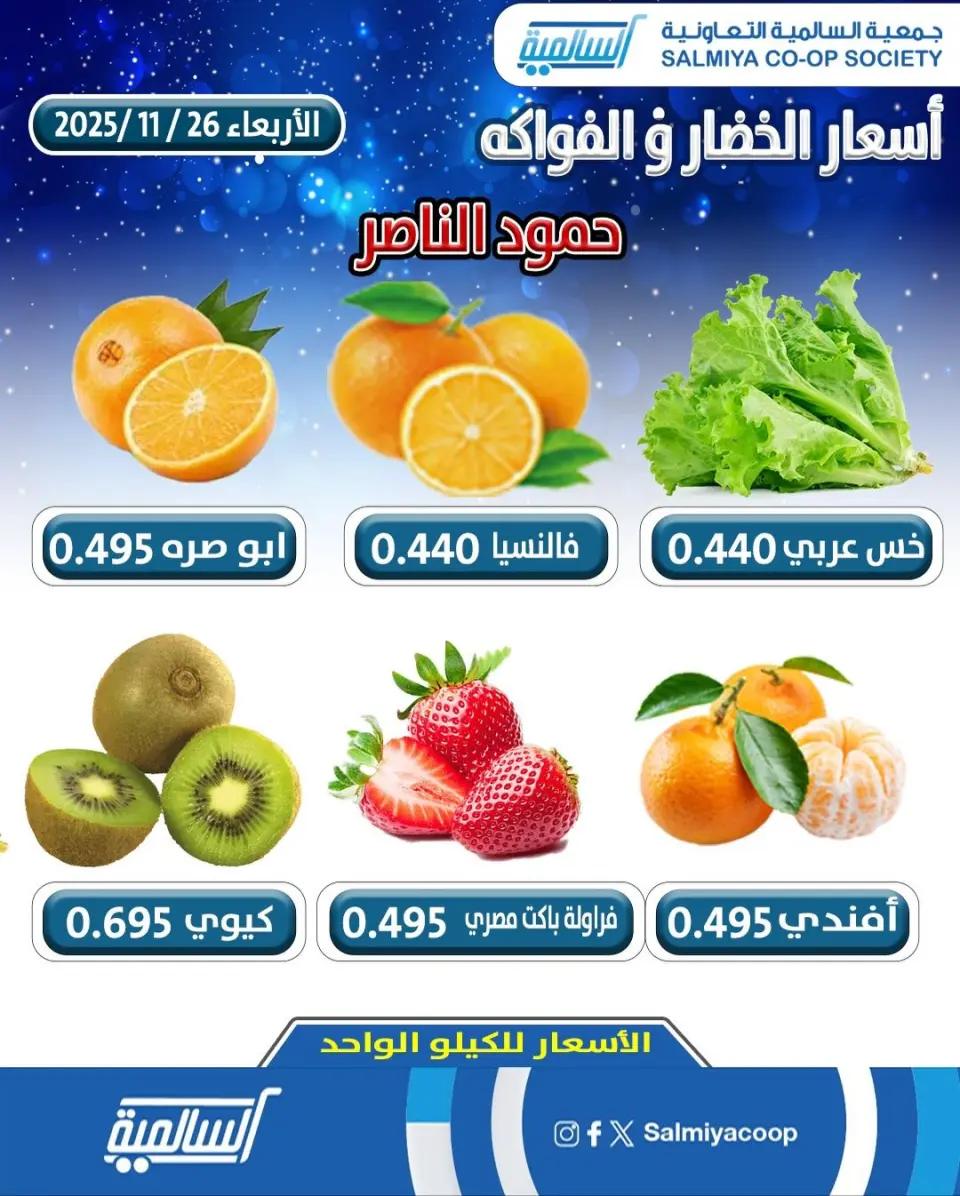 Salmiya co-op Kuwait Offers Wednesday 26 November Vegetable and fruit offers - Hamoud Al Nasser branch - Page 2