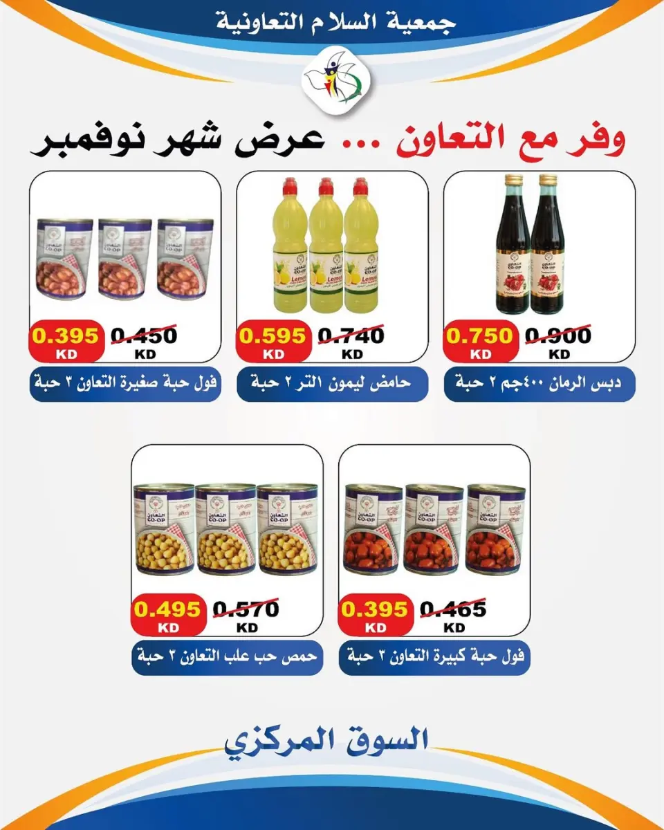 Al Salam co-op Kuwait Offers from 25 to 28 November 2025 Save Offers - Page 3