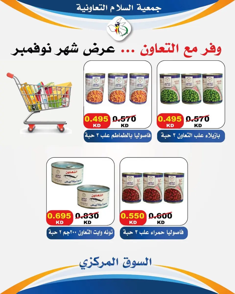 Al Salam co-op Kuwait Offers from 25 to 28 November 2025 Save Offers - Page 4