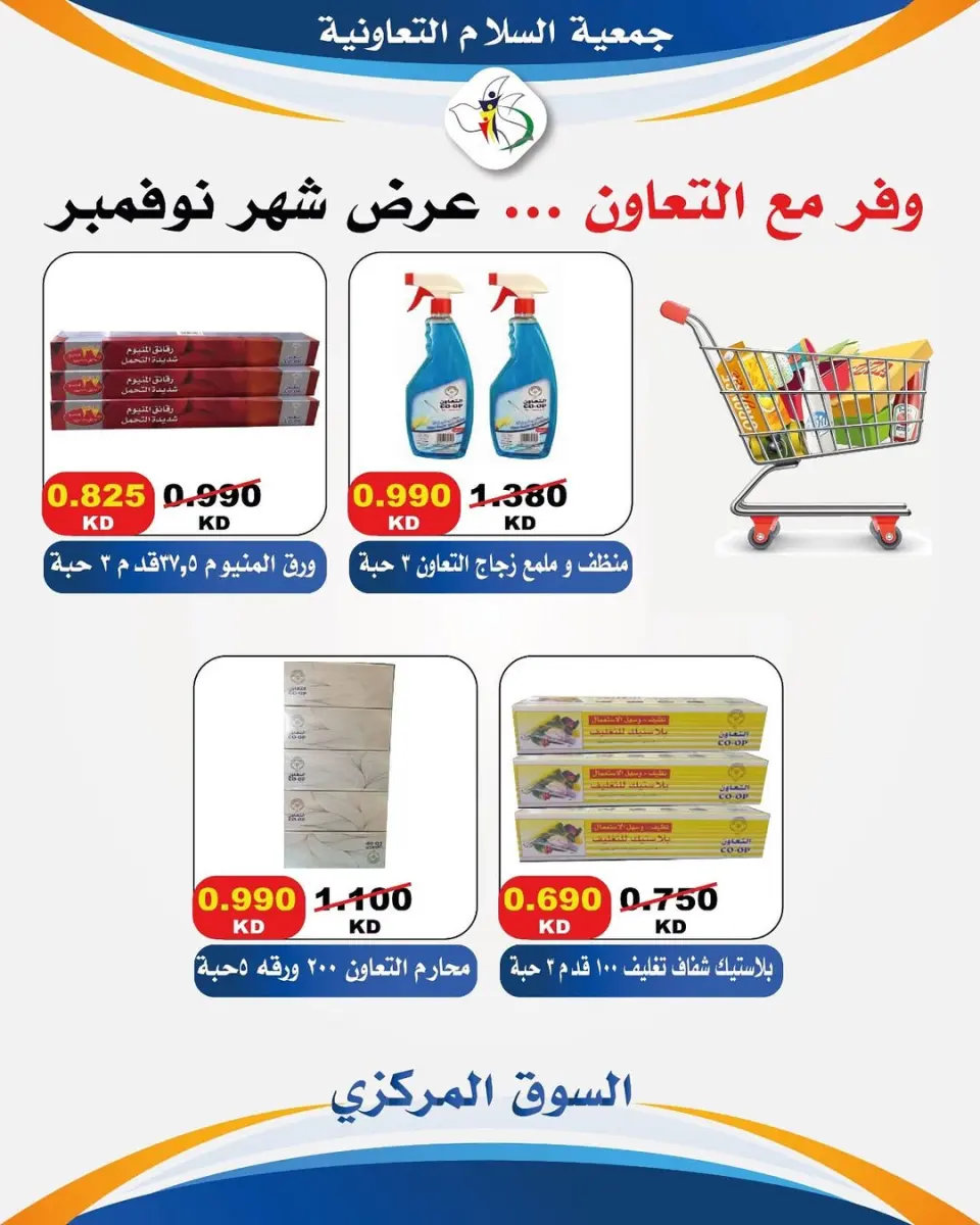 Al Salam co-op Kuwait Offers from 25 to 28 November 2025 Save Offers - Page 2