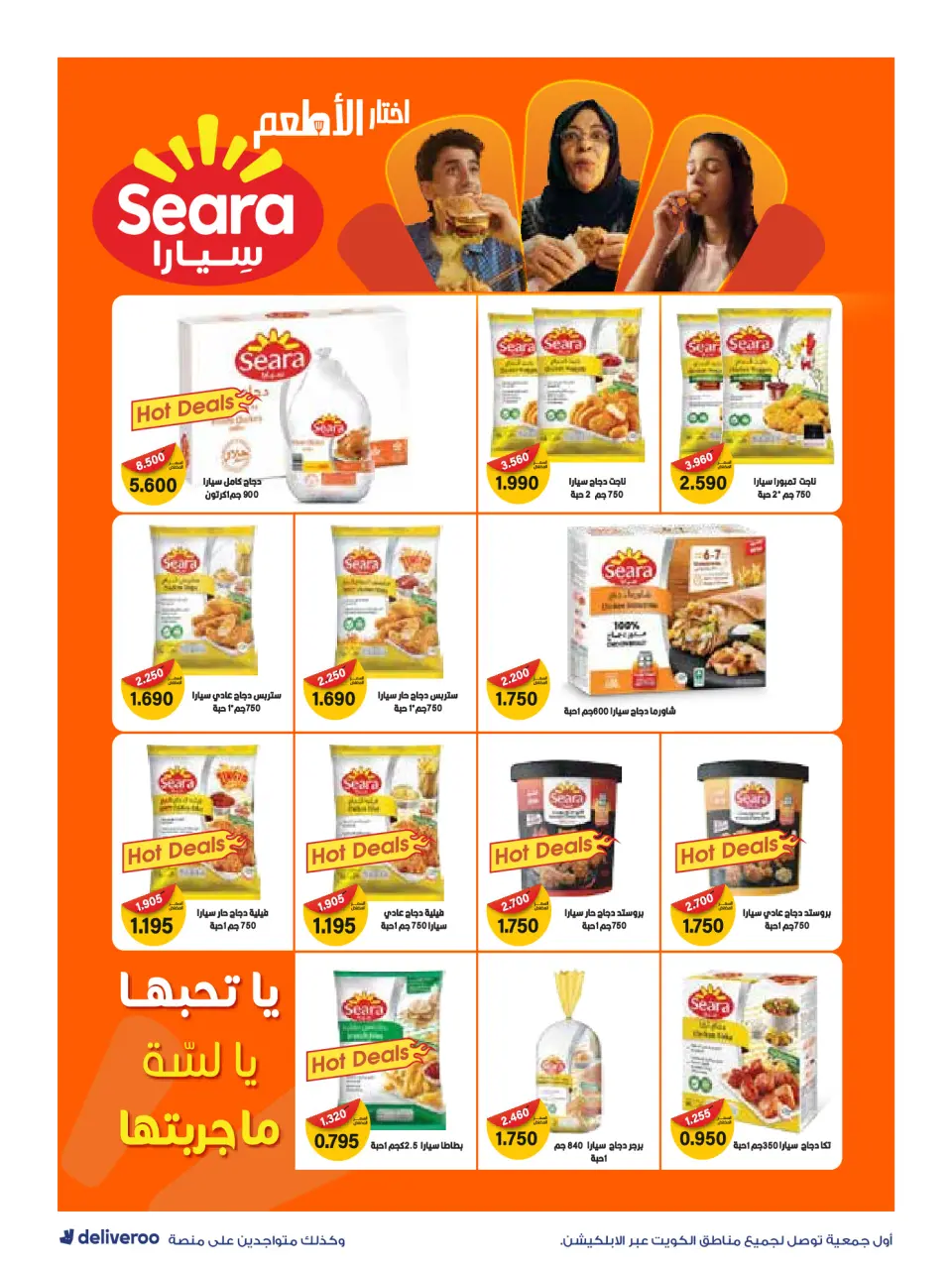 Al-Rawda & Hawali CoOp Society Kuwait Offers from 25 to 30 November 2025 Reopening Deals - Page 3