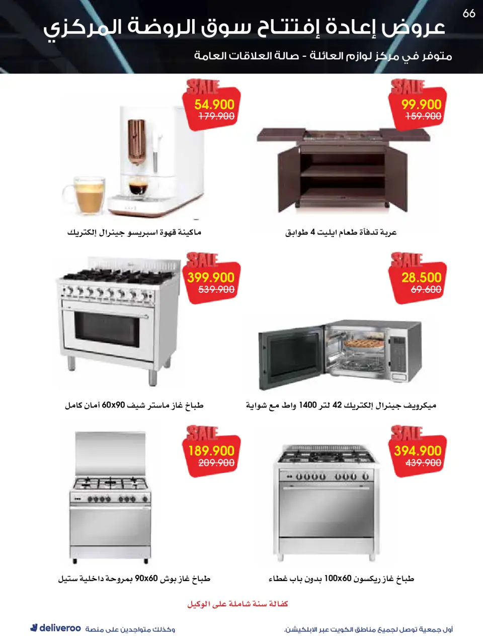 Al-Rawda & Hawali CoOp Society Kuwait Offers from 25 to 30 November 2025 Reopening Deals - Page 66